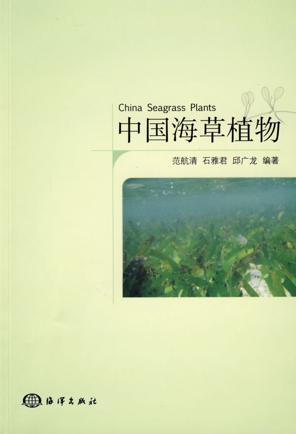 China Seagrass Plants