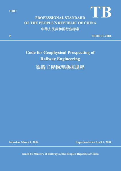 Code for Geophysical Prospecting of Railway Engineering