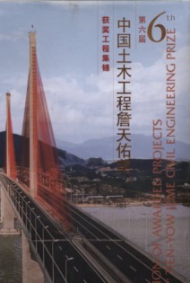 Collection of Awarded Projects of the 6th Tien-Yow Jeme Civil Engineering Prize
