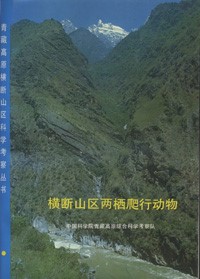 Amphibians and Reptiles of the Hengduan Mountains Region