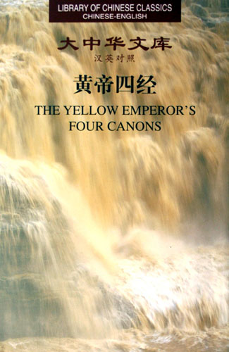 Library of Chinese Classics:Yellow Emperor's Four Canons