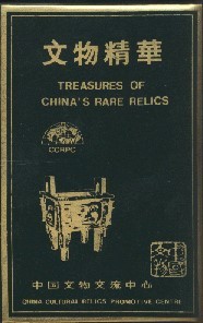 Treasures of China's Rare Relics