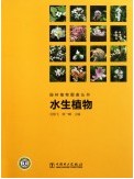 Aquatic Plants (serials of Atlas of Ornamental Plant)