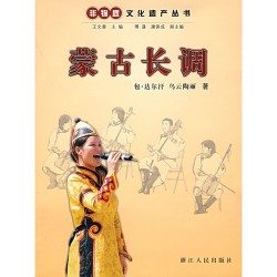 Series of Human Oral and Immaterial Cultural Heritage-Mongolia Changdiao
