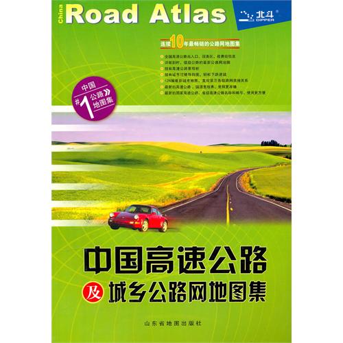 Atlas of China's Highway and Rural Road Network  2011