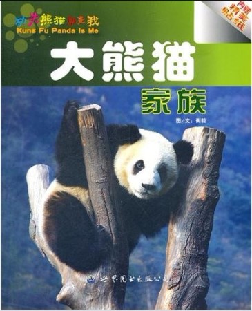 Kung Fu Panda is Me-Family of Pandas(daxiongmao jiazu)