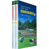 Field Guide of Landscape Plants (YUAN LIN JING GUAN ZHI WU TU JIAN) (in two volumes) (all 2)