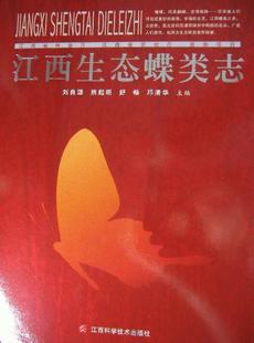 Jiangxi Sheng Tai Die Lei Zhi (Ecological Butterflies Fauna of Jiangxi)