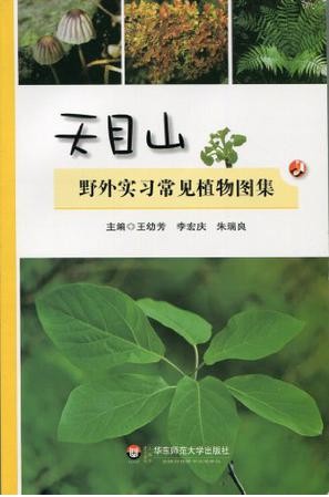 Fieldwork Atlas of Common Plants in Tianmu Mountain