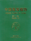 Higher Plants of China (Vol.11)  ANGIOSPERMAE