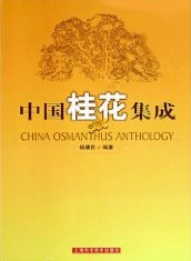 China Osmanthus Anthology 

