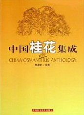 China Osmanthus Anthology 

