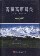 FLIES OF THE QINGHAI-XIZANG PLATEAU (INSECTA: Diptera)