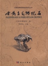 Paleontological Fossils of Gansu Province