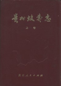 The Mosquito Fauna of Guizhoui Province Volume One (Culicinae and Toxorhynchitinae)