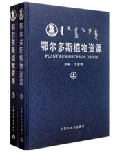 Plant Resources of Ordos (2 volumes)