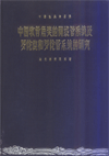 A Study of The Lateral-line Canals System and That of Lirenzini Ampullae And Tubules Of Elasmobranchiate Fishes Of China