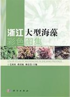 Color Atlas of Macroalgae in Zhejiang Province