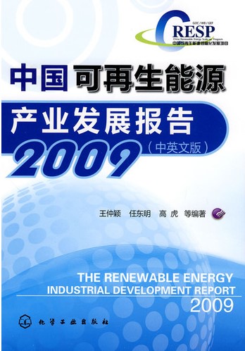 THE RENEWABLE ENERGY INDUSTRIAL DEVELOPMENT REPORT 2009

