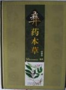 Herbal Medicines of the Yi Nationality(Vol.1)