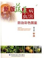 Color Illustrations of Vegetable Pest and Disease Control(New Edition)