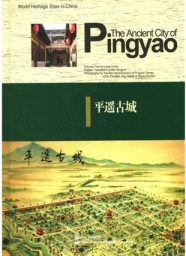The Ancient City of Pingyao (World Heritage Sites in China)