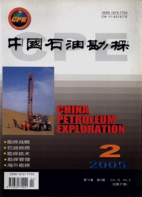 China Petroleum Exploration(Vol.10, No.2)