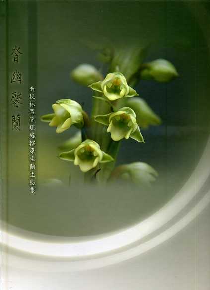 DA You Xin Lan - Ecological Atlas of Native Orchids in Nantou Forestry District, Taiwan