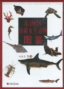 Atlas of Rare Aquatic Animals in the East China Sea