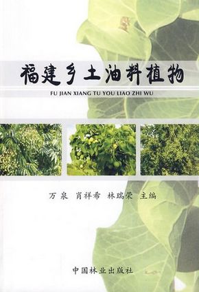 Oil Plants in Fujian (FU JIAN XIANG TU YOU LIAO ZHI WU)