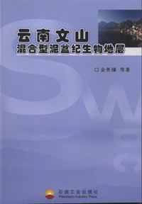 Mixed Biostratigraphy of Devonian in Wenshan, Yunnan