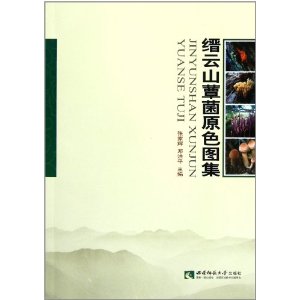 Atlas of Fungus in Jinyun Mountain, China