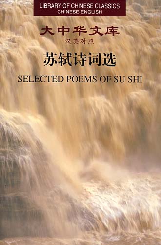 Library of Chinese Classics:Selected Poems of Su Shi