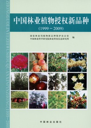 Authorized New Species of Forest Plants in China  (1999 ~ 2009)(Zhongguo Linye Zhiwu Shouquan Xinpinzhong)