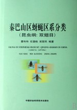 Fauna of Syrphidae from   MT.QING-BASHAN in China