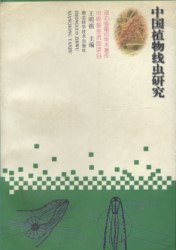 Studies on Plant Nematodes in China (Zhongguo Zhiwu Xianchong Yanjiu)
