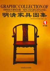 Graphic Collection of Chinese Furniture — Ming and Qing Dynasties