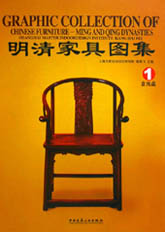 Graphic Collection of Chinese Furniture — Ming and Qing Dynasties
