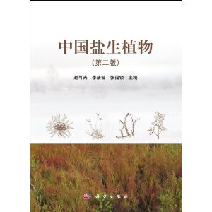 Halophyte of China (Second Edition) (Zhongguo Yansheng Zhiwu)