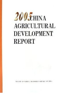 2005 China Agriculture Development Report
