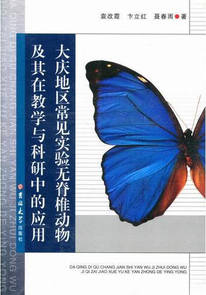 The Common Experimental Invertebrates and Its Application in Teaching and Researching Work in Daqing