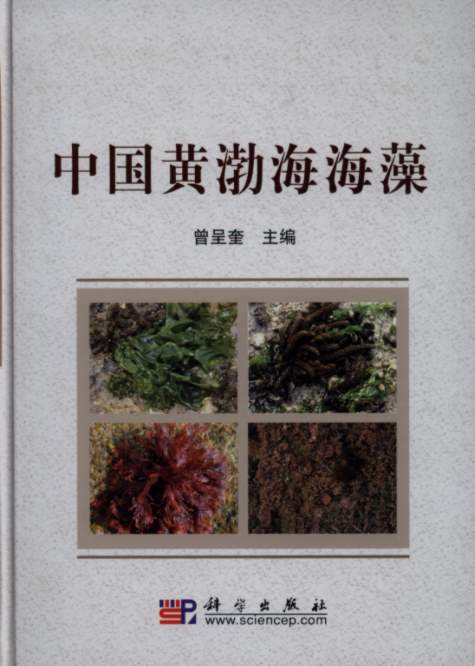 Seaweeds in Yellow Sea and Bohai Sea of China (out of print) 