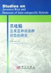 Studies on Javanica Rice and Heterosis of Inter-subspecific Hybrids