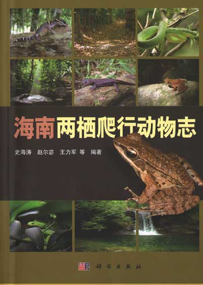 The Amphibia and Reptilia Fauna of Hainan