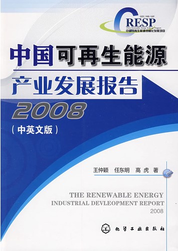 THE RENEWABLE ENERGY INDUSTRIAL DEVELOPMENT REPORT 2008

