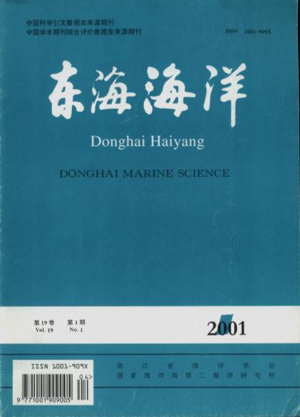 Donghai Marine Science(Vol.19,No.1）