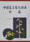 Collection of New Cymbidium goeringii and Cymbidium faberi in China