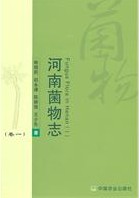 Fungus Flora in Henan(1, in 2 volumes) 