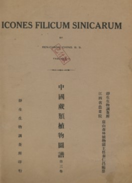 Icones Filicum Sinicarum Fascicle 3 (Used)