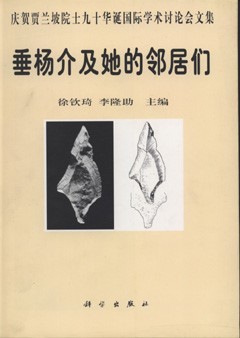 International Symposium for the Celebration of Chinese Academician Jia Lanpo's 90th Birthday: Suyanggae and Her Neighbours
